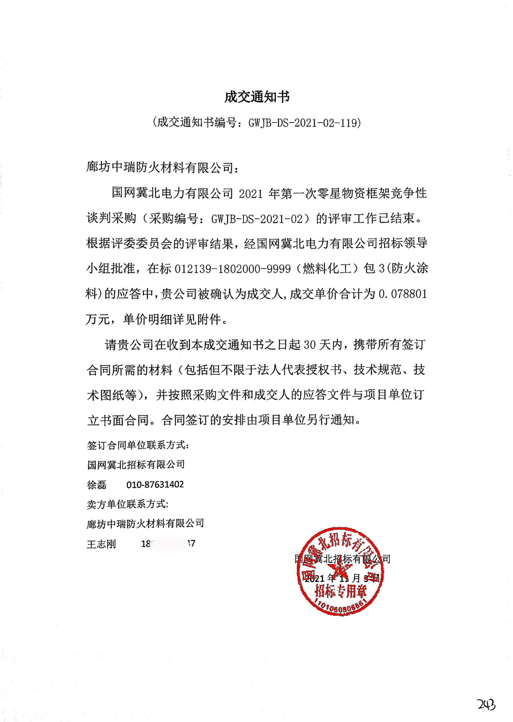 中標通知書