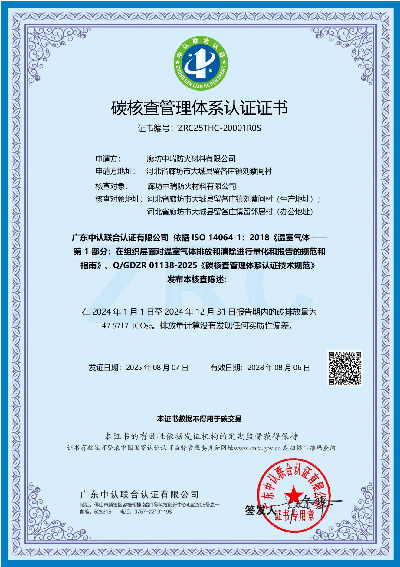 碳核查管理體系認證證書